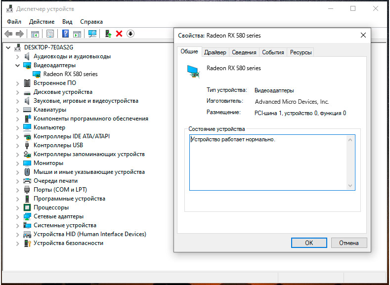 Нормальная работа RX 580 в диспетчере устройств Нормальная работа RX 580 в диспетчере устройств