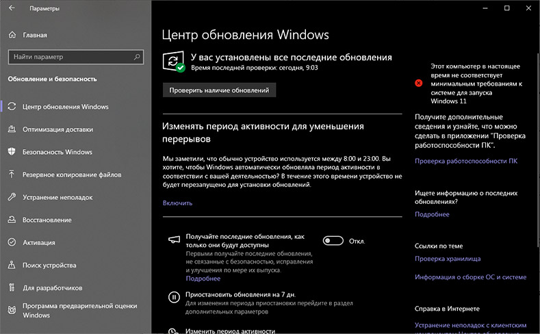 Центр обновления Windows Центр обновления Windows